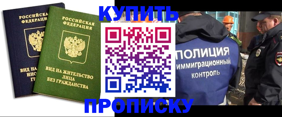 прописка для работы в Нефтеюганске